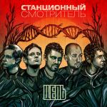 artist image Станционный смотритель Каддафи Цепь