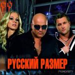 artist image Русский Размер Весна 650