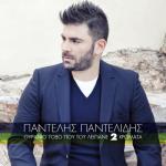 album image Iha Kapote Mia Agapi Ouranio Toxo Pou Tou Lipane 2 Hromata