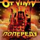 OT VINTA - Шабелина