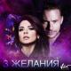 ▂ ▃ ▅ ▆ █♫♪ ►Dj Smash feat. Vintage - 3 Желания (Official Eurovision 2014 Anthem)   (http://vk.com/klubnyak_boom)