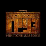 album image Старая школа Рингтоны для зоны