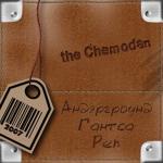 album image Чемодан Андэргроунд гантса реп