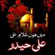 Ali Haider - Haider Haider Bol (Reprise)