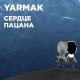 ЯрмаК - Сердце пацана [LIETUVIŠKAI] Jarmak - Serdce pacana_HD