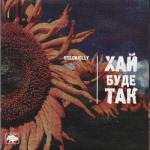 album image Разом нас багато
