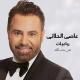 Assi El Hellani - Ya Rabi Ya Hadi