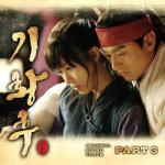 album image 사랑합니다 Empress Ki (Original Television Soundtrack), Pt. 3 - Single