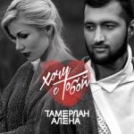 album image Давай полетаем Хочу с тобой