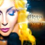 album image Вызови мне такси 2016 Рассвет