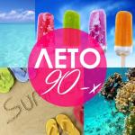 album image Чпуньк Лето 90-Х