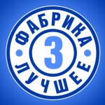 album image С Новым годом, мама! С Новым годом, папа! Фабрика 3. Лучшее