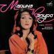 Марина Капуро, Группа Яблоко - Маменька