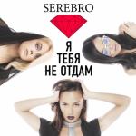 album image Я тебя не отдам Я тебя не отдам - Single