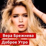 album image Доброе утро Доброе утро - Single