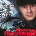 album image Вор Чёрный Ворон