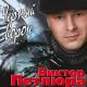 Петлюра Виктор - Пой, играй, гитара семиструнная