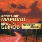 album image Tam Gde Ty Где Ночует Солнце...