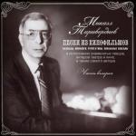 album image Если у вас нету тети Микаэл Таривердиев - Песни из кинофильмов, Часть 2