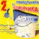 чистушки - с матами