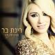 Rinat Bar - Layla Hagiga
