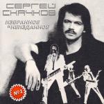 album image Трава у дома Избранное и неизданное № 1