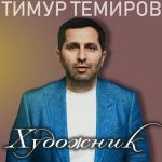 album image პეპელა - GIORGI WERETELI - PEPELA - LIVE 1 Художник