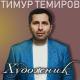 გიორგი წერეთელი - პეპელა - GIORGI WERETELI - PEPELA - LIVE 1