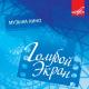 Шурик - напарник