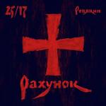 album image Рахунок