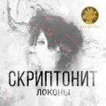 album image Локоны Локоны - Single