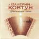 Валерий Ковтун, Вячеслав Трухачёв, Назыф Шайхлисламов, Виталий Хренов - Кубинский карнавал