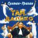 Sultan-Uragan - там далеко