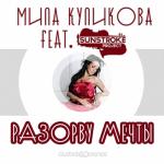 album image Разорву мечты