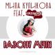 Мила Куликова feat. Sunstroke Project - Разорву мечты