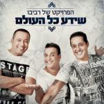 album image Ella שידע כל העולם