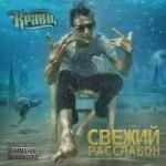 album image Душа миллионер Свежий расслабон (Re:Edited Version)