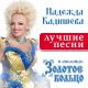 Золотое Кольцо - Хей дыр дыр дера ай на на на на на най