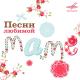 Группа детского хора "Юность", Р. Юсупова - Мамин вальс