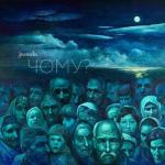album image Чому квіти мають очі Чому? - Single