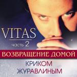album image Криком журавлиным Возвращение домой: Криком журавлиным, Ч. 2