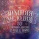 нина кавказская пленница - кавказская пленница