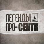 album image Слово к слову Легенды Про... Centr