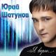 083_Yuriy Shatunov - Privet