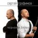 Трофим - Я еще живой