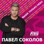 album image Выше только небо Выше только небо