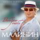 Елена Ваенга и Александр Малинин - Две Души