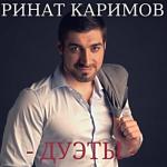 album image Денги есть есть есть Дуэты