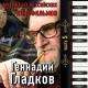 Оркестр п/у С. Скрипки - Финал