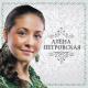 Петровская Алена - Ой у вишневому саду